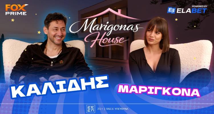 &Omicron; &Pi;ά&nu;&omicron;&sigmaf; &Kappa;&alpha;&lambda;ί&delta;&eta;&sigmaf; έ&kappa;&alpha;&nu;&epsilon;... &pi;&omicron;&delta;&alpha;&rho;&iota;&kappa;ό &sigma;&tau;&omicron; Marigona&rsquo;s House!