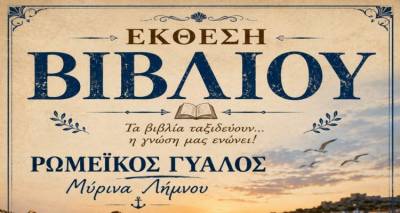 Έ&kappa;&theta;&epsilon;&sigma;&eta; &Beta;&iota;&beta;&lambda;ί&omicron;&upsilon; &sigma;&tau;&eta; &Mu;ύ&rho;&iota;&nu;&alpha;: &Tau;&alpha; &beta;&iota;&beta;&lambda;ί&alpha; &laquo;&tau;&alpha;&xi;&iota;&delta;&epsilon;ύ&omicron;&upsilon;&nu;&raquo; &sigma;&tau;&omicron;&nu; &Rho;&omega;&mu;&alpha;ί&iota;&kappa;&omicron; &Gamma;&iota;&alpha;&lambda;ό