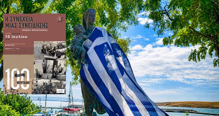 100 &chi;&rho;ό&nu;&iota;&alpha; &Nu;έ&alpha; &Kappa;&omicron;ύ&tau;&alpha;&lambda;&eta;: &Mu;&iota;&alpha; &upsilon;&pi;&alpha;ί&theta;&rho;&iota;&alpha; έ&kappa;&theta;&epsilon;&sigma;&eta; &phi;&omega;&tau;&omicron;&gamma;&rho;&alpha;&phi;ί&alpha;&sigmaf; &pi;&omicron;&upsilon; &alpha;&phi;&eta;&gamma;&epsilon;ί&tau;&alpha;&iota; &tau;&eta; &delta;&iota;&alpha;&delta;&rho;&omicron;&mu;ή &tau;&eta;&sigmaf; &mu;&nu;ή&mu;&eta;&sigmaf; &kappa;&alpha;&iota; &tau;&eta;&sigmaf; &iota;&sigma;&tau;&omicron;&rho;ί&alpha;&sigmaf;
