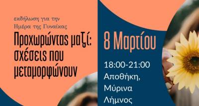 &laquo;&Pi;&rho;&omicron;&chi;&omega;&rho;ώ&nu;&tau;&alpha;&sigmaf; &mu;&alpha;&zeta;ί: &Sigma;&chi;έ&sigma;&epsilon;&iota;&sigmaf; &pi;&omicron;&upsilon; &mu;&epsilon;&tau;&alpha;&mu;&omicron;&rho;&phi;ώ&nu;&omicron;&upsilon;&nu;&raquo; | &Beta;&iota;&omega;&mu;&alpha;&tau;&iota;&kappa;ό Workshop &gamma;&iota;&alpha; &tau;&eta;&nu; &Eta;&mu;έ&rho;&alpha; &tau;&eta;&sigmaf; &Gamma;&upsilon;&nu;&alpha;ί&kappa;&alpha;&sigmaf; &sigma;&tau;&eta; &Lambda;ή&mu;&nu;&omicron;