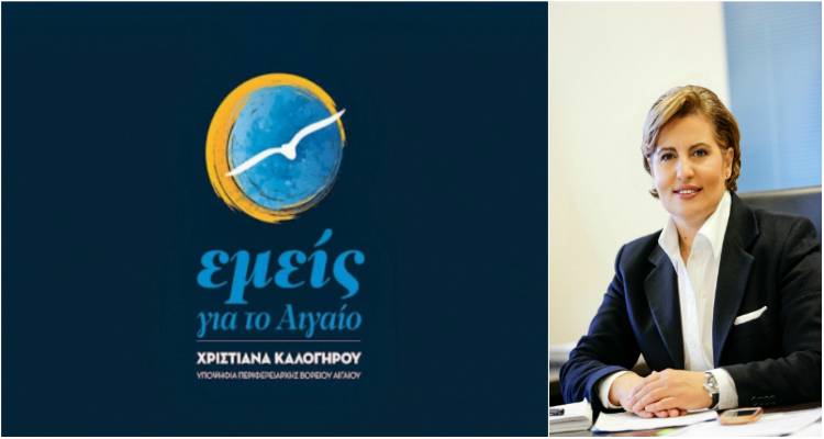 Ανακοίνωση υποψηφίων με τη Χριστιάνα Καλογήρου