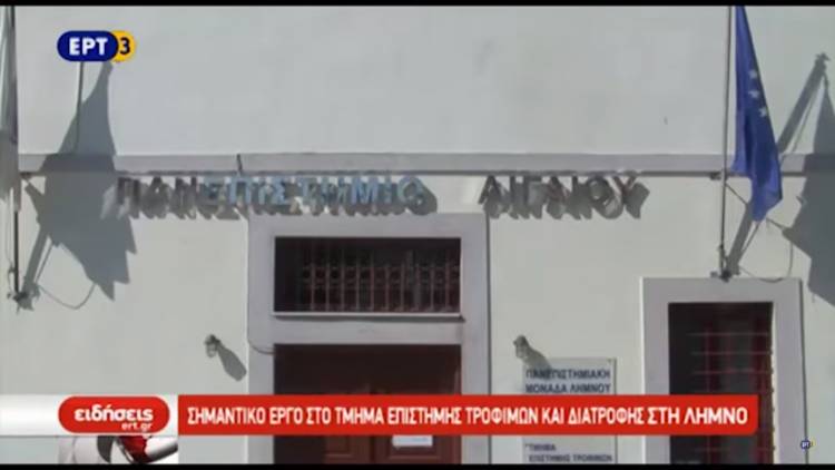 &Alpha;&phi;&iota;έ&rho;&omega;&mu;&alpha; &tau;&eta;&sigmaf; &Epsilon;&Rho;&Tau; &sigma;&tau;&omicron; &sigma;&eta;&mu;&alpha;&nu;&tau;&iota;&kappa;ό έ&rho;&gamma;&omicron; &tau;&omicron;&upsilon; &tau;&mu;ή&mu;&alpha;&tau;&omicron;&sigmaf; &epsilon;&pi;&iota;&sigma;&tau;ή&mu;&eta;&sigmaf; &tau;&rho;&omicron;&phi;ί&mu;&omega;&nu; &kappa;&alpha;&iota; &delta;&iota;&alpha;&tau;&rho;&omicron;&phi;ή&sigmaf; &tau;&eta;&sigmaf; &Lambda;ή&mu;&nu;&omicron;&upsilon; (video)