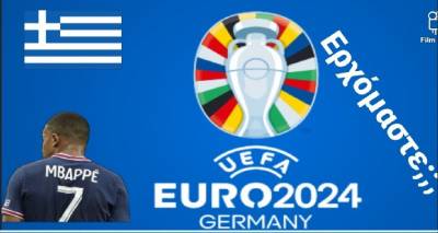 &Theta;&alpha; &epsilon;ί&nu;&alpha;&iota; &eta; &Epsilon;&lambda;&lambda;ά&delta;&alpha; &sigma;&tau;&omicron; Euro 2024 &ndash; &Pi;&omicron;&iota;&alpha; &tau;&alpha; &phi;&alpha;&beta;&omicron;&rho;ί &tau;&omicron;&upsilon; &theta;&epsilon;&sigma;&mu;&omicron;ύ;