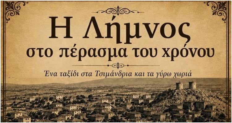 &Tau;&alpha;&xi;ί&delta;&iota; &sigma;&tau;&omicron; &pi;&alpha;&rho;&epsilon;&lambda;&theta;ό&nu; &tau;&eta;&sigmaf; &Lambda;ή&mu;&nu;&omicron;&upsilon; &sigma;&tau;&alpha; &Tau;&sigma;&iota;&mu;ά&nu;&delta;&rho;&iota;&alpha;: &Mu;&iota;&alpha; &beta;&rho;&alpha;&delta;&iota;ά &gamma;&epsilon;&mu;ά&tau;&eta; &iota;&sigma;&tau;&omicron;&rho;ί&alpha;, &gamma;&epsilon;ύ&sigma;&epsilon;&iota;&sigmaf; &kappa;&alpha;&iota; &mu;&omicron;&upsilon;&sigma;&iota;&kappa;ή