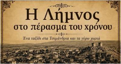 &Tau;&alpha;&xi;ί&delta;&iota; &sigma;&tau;&omicron; &pi;&alpha;&rho;&epsilon;&lambda;&theta;ό&nu; &tau;&eta;&sigmaf; &Lambda;ή&mu;&nu;&omicron;&upsilon; &sigma;&tau;&alpha; &Tau;&sigma;&iota;&mu;ά&nu;&delta;&rho;&iota;&alpha;: &Mu;&iota;&alpha; &beta;&rho;&alpha;&delta;&iota;ά &gamma;&epsilon;&mu;ά&tau;&eta; &iota;&sigma;&tau;&omicron;&rho;ί&alpha;, &gamma;&epsilon;ύ&sigma;&epsilon;&iota;&sigmaf; &kappa;&alpha;&iota; &mu;&omicron;&upsilon;&sigma;&iota;&kappa;ή