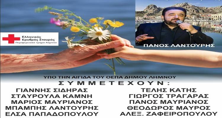 Συναυλία αγάπης στο Γυμνάσιο Μύρινας