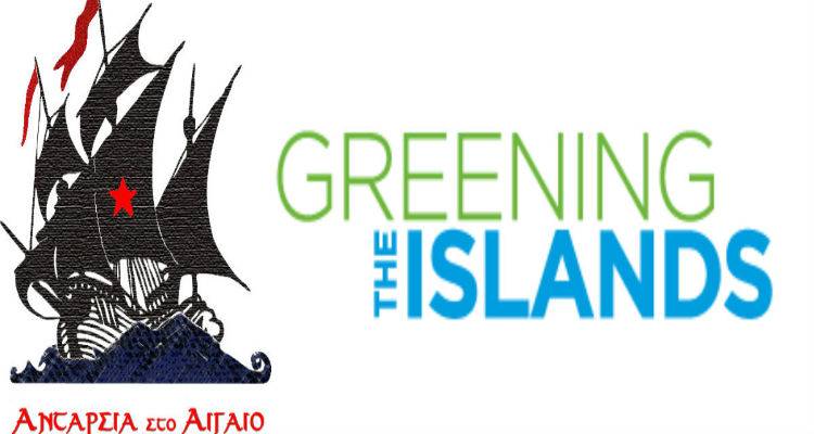 «Όχι» από την Ανταρσία στο Αιγαίο στη διοργάνωση διεθνούς συνεδρίου στη Λήμνο