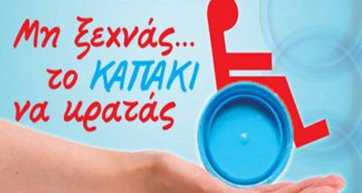 Το Νηπιαγωγείο Πλατέος συγκέντρωσε 80 κούτες καπάκια και χάρισε αναπηρικά αμαξίδια