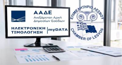 &Lambda;ή&mu;&nu;&omicron;&sigmaf;: &Sigma;&epsilon;&mu;&iota;&nu;ά&rho;&iota;&omicron; &alpha;&pi;ό &tau;&omicron; &Epsilon;&pi;&iota;&mu;&epsilon;&lambda;&eta;&tau;ή&rho;&iota;&omicron; &gamma;&iota;&alpha; &laquo;&Eta;&lambda;&epsilon;&kappa;&tau;&rho;&omicron;&nu;&iota;&kappa;ά &beta;&iota;&beta;&lambda;ί&alpha; &Alpha;.&Alpha;.&Delta;.&Epsilon;. - &Pi;&lambda;&alpha;&tau;&phi;ό&rho;&mu;&alpha; myDATA&raquo;.