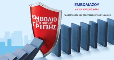 &laquo;&Omicron;&delta;&eta;&gamma;ί&epsilon;&sigmaf; &gamma;&iota;&alpha; &tau;&eta;&nu; &Epsilon;&pi;&omicron;&chi;&iota;&kappa;ή &Gamma;&rho;ί&pi;&eta; 2023-2024 &ndash; &Alpha;&nu;&tau;&iota;&gamma;&rho;&iota;&pi;&iota;&kappa;ό&sigmaf; &Epsilon;&mu;&beta;&omicron;&lambda;&iota;&alpha;&sigma;&mu;ό&sigmaf;&raquo; &alpha;&pi;ό &tau;&eta;&nu; &Pi;&Beta;&Alpha;