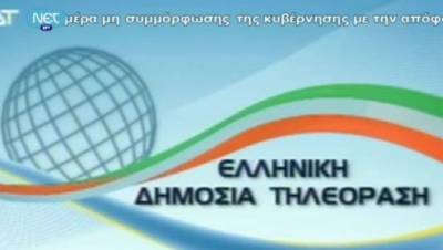 ΕΔΤ: Το ψεύτικο αντίγραφο της ΕΡΤ