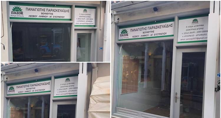 &Sigma;&epsilon; &kappa;&epsilon;&nu;&tau;&rho;&iota;&kappa;ό &sigma;&eta;&mu;&epsilon;ί&omicron; &tau;&eta;&sigmaf; &Mu;ύ&rho;&iota;&nu;&alpha;&sigmaf; &tau;&omicron; &nu;έ&omicron; &pi;&omicron;&lambda;&iota;&tau;&iota;&kappa;ό &gamma;&rho;&alpha;&phi;&epsilon;ί&omicron; &tau;&omicron;&upsilon; &alpha;&nu;&epsilon;&xi;ά&rho;&tau;&eta;&tau;&omicron;&upsilon; &beta;&omicron;&upsilon;&lambda;&epsilon;&upsilon;&tau;ή &Pi;&alpha;&nu;&alpha;&gamma;&iota;ώ&tau;&eta; &Pi;&alpha;&rho;&alpha;&sigma;&kappa;&epsilon;&upsilon;&alpha;ΐ&delta;&eta;