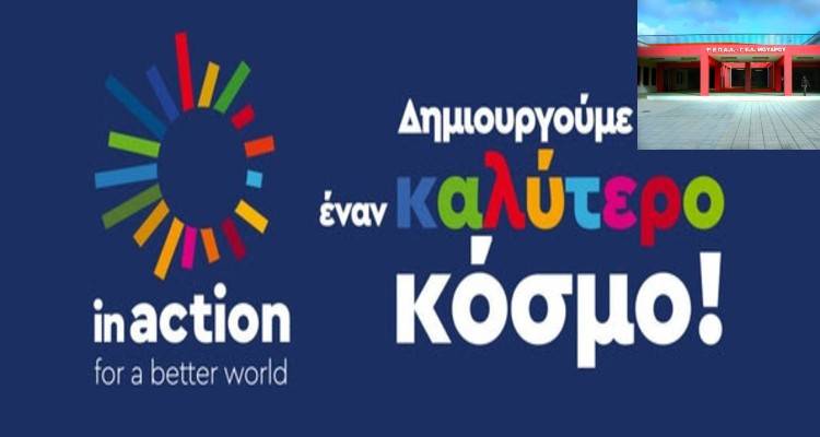 ΓΕΛ Μούδρου: Με 9 συμμετοχές στο διαγωνισμό «Bravo Schools 2020»