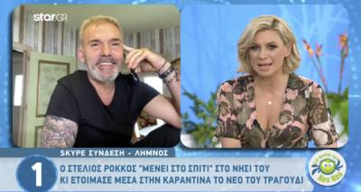 &Omicron; &Sigma;&tau;έ&lambda;&iota;&omicron;&sigmaf; &Rho;ό&kappa;&kappa;&omicron;&sigmaf; &laquo;&Mu;έ&nu;&epsilon;&iota; &Sigma;&pi;ί&tau;&iota;&raquo; &sigma;&tau;&eta; &Lambda;ή&mu;&nu;&omicron; (video)