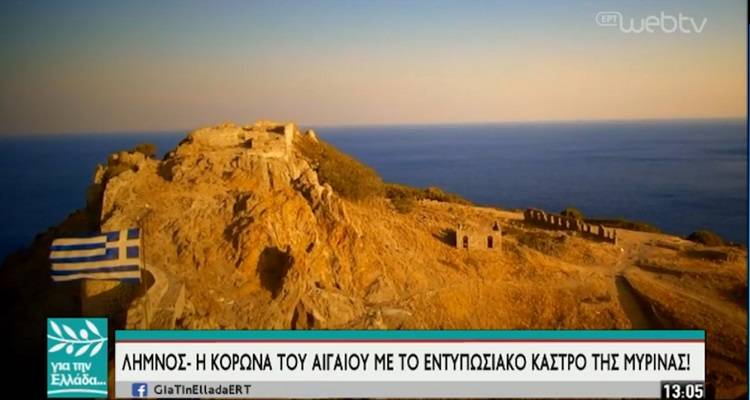 Υπέροχο βίντεο της Λήμνου σε εκπομπή της ΕΡΤ (video)
