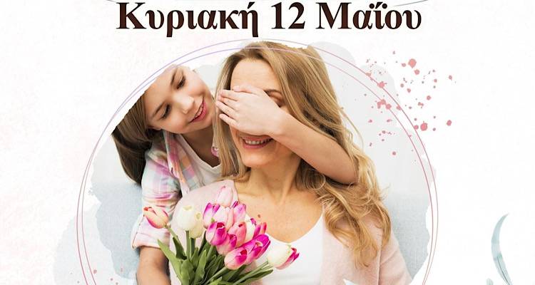 Ε.Μ.Α.Σ Παναγιάς: Έκθεση λουλουδιών για τις μανούλες που γιορτάζουν