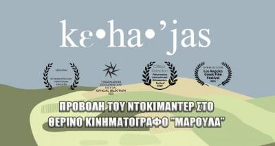 &ldquo;&Omicron; K&epsilon;&bull;ha&bull;'jas - &omicron; ά&nu;&theta;&rho;&omega;&pi;&omicron;&sigmaf; &tau;&eta;&sigmaf; &gamma;&eta;&sigmaf;&rdquo; έ&rho;&chi;&epsilon;&tau;&alpha;&iota; &sigma;&tau;&omicron; &Mu;&alpha;&rho;&omicron;ύ&lambda;&alpha;