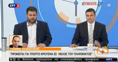 &Tau;&iota; &lambda;έ&epsilon;&iota; &omicron; &Pi;&lambda;&alpha;&kappa;&iota;&omega;&tau;ά&kappa;&eta;&sigmaf; &gamma;&iota;&alpha; &tau;&omicron; &pi;&lambda;&omicron;ί&omicron; &pi;&omicron;&upsilon; &beta;&rho;ί&sigma;&kappa;&epsilon;&tau;&alpha;&iota; &sigma;&epsilon; &kappa;&alpha;&rho;&alpha;&nu;&tau;ί&nu;&alpha; &sigma;&tau;&eta; &Lambda;ή&mu;&nu;&omicron; (video)