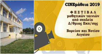 &Tau;&omicron; &Gamma;&upsilon;&mu;&nu;ά&sigma;&iota;&omicron; &Mu;&omicron;ύ&delta;&rho;&omicron;&upsilon; &sigma;&tau;&omicron; &kappa;&iota;&nu;&eta;&mu;&alpha;&tau;&omicron;&gamma;&rho;&alpha;&phi;&iota;&kappa;ό &phi;&epsilon;&sigma;&tau;&iota;&beta;ά&lambda; &laquo;CINE&mu;ά&theta;&epsilon;&iota;&alpha; 2019&raquo;