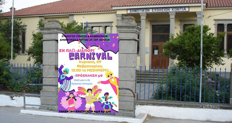 Δημοτικό &amp; Νηπιαγωγείο Κοντιά: Έρχεται αποκριάτικο «Εν Πλω Διαπόρι Carnival»