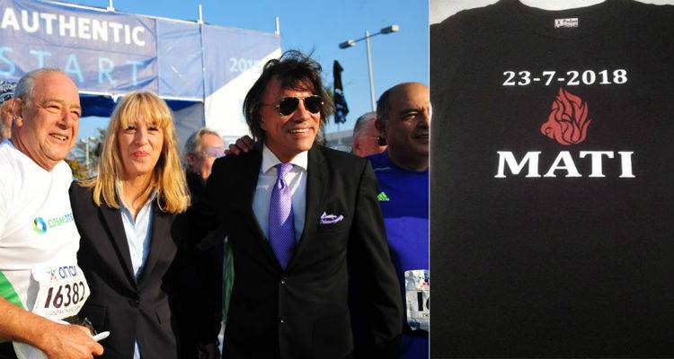 &Phi;&omega;&tau;&iota;ά &sigma;&tau;&omicron; &Mu;ά&tau;&iota;: &Mu;&epsilon; &mu;&alpha;ύ&rho;&alpha; &mu;&pi;&lambda;&omicron;&upsilon;&zeta;ά&kappa;&iota;&alpha; &theta;&alpha; &delta;&iota;&alpha;&mu;&alpha;&rho;&tau;&upsilon;&rho;&eta;&theta;&omicron;ύ&nu; &omicron;&iota; &pi;&upsilon;&rho;ό&pi;&lambda;&eta;&kappa;&tau;&omicron;&iota; &sigma;&tau;&omicron;&nu; &phi;&epsilon;&tau;&iota;&nu;ό &Mu;&alpha;&rho;&alpha;&theta;ώ&nu;&iota;&omicron;
