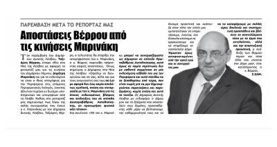 &Tau;&alpha; &Nu;έ&alpha; &tau;&eta;&sigmaf; &Lambda;έ&sigma;&beta;&omicron;&upsilon;: &laquo;&Alpha;&pi;&omicron;&sigma;&tau;ά&sigma;&epsilon;&iota;&sigmaf; &Beta;έ&rho;&rho;&omicron;&upsilon; &alpha;&pi;ό &tau;&iota;&sigmaf; &kappa;&iota;&nu;ή&sigma;&epsilon;&iota;&sigmaf; &Mu;&alpha;&rho;&iota;&nu;ά&kappa;&eta;&raquo;