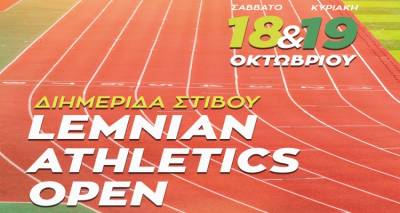 &Delta;&iota;ή&mu;&epsilon;&rho;&omicron; &Sigma;&tau;ί&beta;&omicron;&upsilon; &sigma;&tau;&eta; &Mu;ύ&rho;&iota;&nu;&alpha; | &ldquo;Lemnian Athletics Open&rdquo; &mu;&epsilon; &delta;&rho;ά&sigma;&eta;, &gamma;&nu;ώ&sigma;&eta; &kappa;&alpha;&iota; &sigma;&upsilon;&mu;&mu;&epsilon;&tau;&omicron;&chi;ή