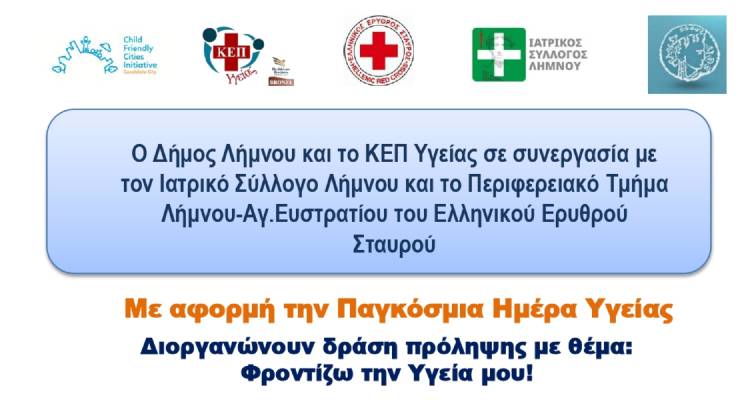 &Lambda;ή&mu;&nu;&omicron;&sigmaf;: &Delta;&rho;ά&sigma;&eta; &epsilon;&nu;&eta;&mu;έ&rho;&omega;&sigma;&eta;&sigmaf; &kappa;&alpha;&iota; &epsilon;&upsilon;&alpha;&iota;&sigma;&theta;&eta;&tau;&omicron;&pi;&omicron;ί&eta;&sigma;&eta;&sigmaf; &gamma;&iota;&alpha; &tau;&eta; &sigma;&eta;&mu;&alpha;&sigma;ί&alpha; &tau;&eta;&sigmaf; &pi;&rho;ό&lambda;&eta;&psi;&eta;&sigmaf;
