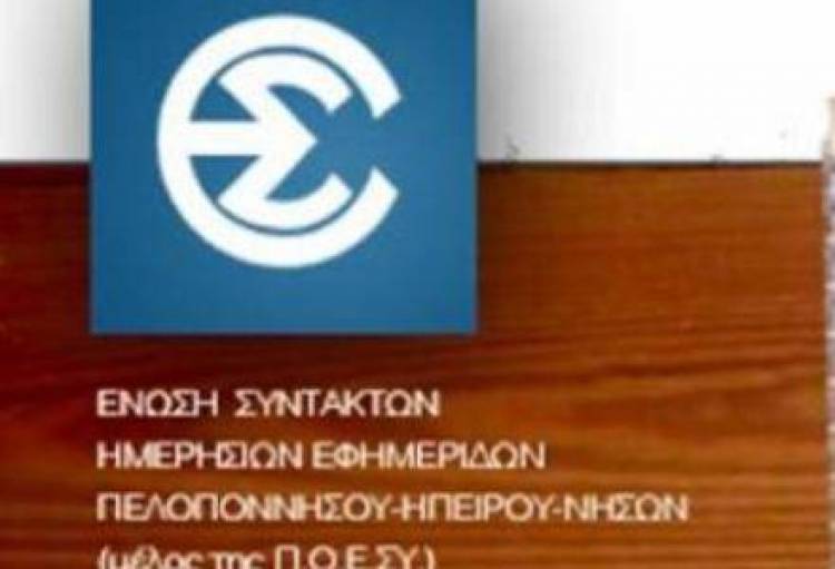 Το Δ.Σ της Ένωσης Συντακτών Ημερησίων Εφημερίδων Πελοποννήσου Ηπείρου &amp; Νήσων  στη Λέσβο.