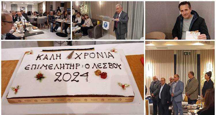 Την πρωτοχρονιάτικη πίτα του έκοψε στη Λήμνο το Επιμελητήριο Λέσβου