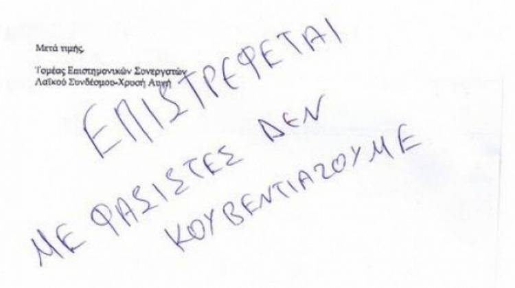 Ξενοδοχοϋπάλληλοι Ζακύνθου σε Χρυσή Αυγή: «Επιστρέφεται... με φασίστες δεν κουβεντιάζουμε»