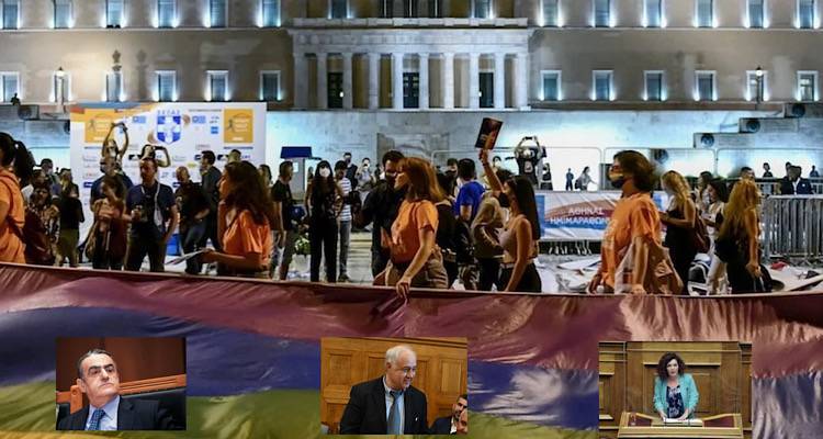 Γάμος ομοφύλων: Αθανασίου, Παρασκευαΐδης, Κομνηνάκα, είπαν «όχι»  στο νομοσχέδιο