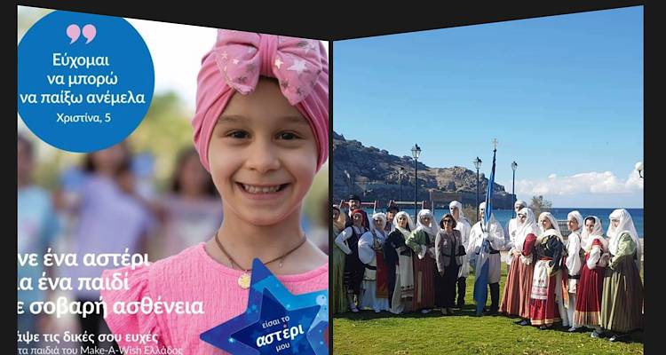 Το Λύκειο των Ελληνίδων Λήμνου  «κάνει» Μια Ευχή