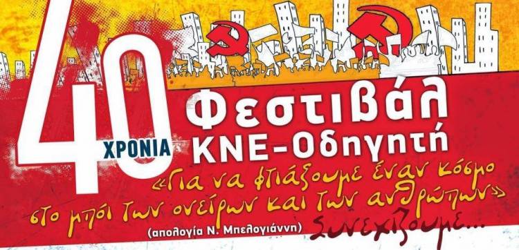 &Tau;&omicron;&upsilon;&rho;&nu;&omicron;&upsilon;ά &pi;&omicron;&delta;&omicron;&sigma;&phi;&alpha;ί&rho;&omicron;&upsilon; &sigma;&tau;&eta; &Lambda;ή&mu;&nu;&omicron; &sigma;&tau;&alpha; &pi;&lambda;&alpha;ί&sigma;&iota;&alpha; &tau;&omicron;&upsilon; 40&omicron;&upsilon; &Phi;&epsilon;&sigma;&tau;&iota;&beta;ά&lambda; &Kappa;&Nu;&Epsilon; &Omicron;&delta;&eta;&gamma;&eta;&tau;ή