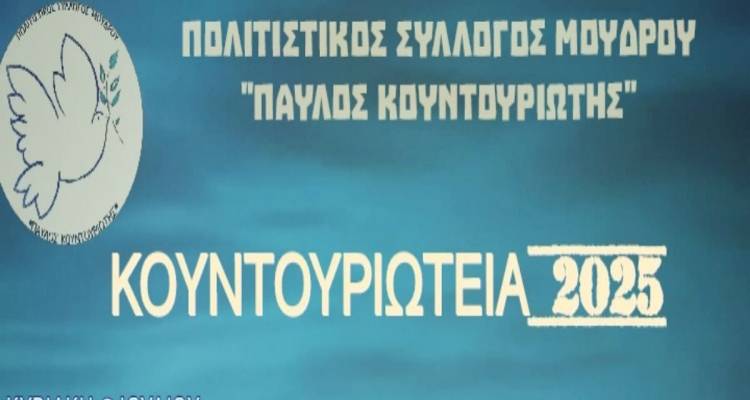 &Tau;&alpha; "&Kappa;&omicron;&upsilon;&nu;&tau;&omicron;&upsilon;&rho;&iota;ώ&tau;&epsilon;&iota;&alpha; 2025" &epsilon;&pi;&iota;&sigma;&tau;&rho;έ&phi;&omicron;&upsilon;&nu; &delta;&upsilon;&nu;&alpha;&mu;&iota;&kappa;ά &sigma;&tau;&omicron; &Mu;&omicron;ύ&delta;&rho;&omicron; &kappa;&alpha;&iota; &alpha;&upsilon;&tau;ό &tau;&omicron; &kappa;&alpha;&lambda;&omicron;&kappa;&alpha;ί&rho;&iota;