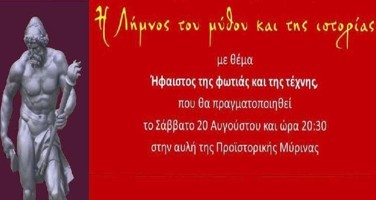 "&Eta; &Lambda;ή&mu;&nu;&omicron;&sigmaf; &tau;&omicron;&upsilon; &mu;ύ&theta;&omicron;&upsilon; &kappa;&alpha;&iota; &tau;&eta;&sigmaf; &iota;&sigma;&tau;&omicron;&rho;ί&alpha;&sigmaf;": &Sigma;ή&mu;&epsilon;&rho;&alpha; &sigma;&tau;&omicron;&nu; &chi;ώ&rho;&omicron; &tau;&eta;&sigmaf; &Pi;&rho;&omicron;ϊ&sigma;&tau;&omicron;&rho;&iota;&kappa;ή&sigmaf; &Mu;ύ&rho;&iota;&nu;&alpha;&sigmaf;