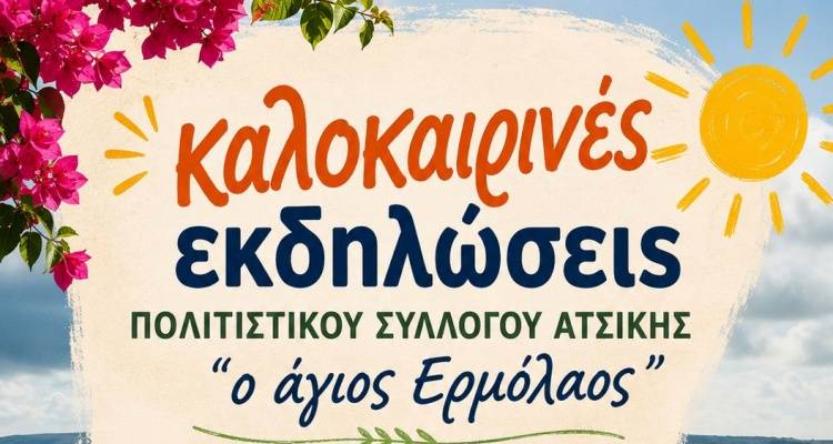 &Lambda;ή&mu;&nu;&omicron;&sigmaf;: &Alpha;&nu;&alpha;&kappa;&omicron;&iota;&nu;ώ&theta;&eta;&kappa;&epsilon; &tau;&omicron; &pi;&lambda;&omicron;ύ&sigma;&iota;&omicron; &pi;&rho;ό&gamma;&rho;&alpha;&mu;&mu;&alpha; &tau;&omega;&nu; &kappa;&alpha;&lambda;&omicron;&kappa;&alpha;&iota;&rho;&iota;&nu;ώ&nu; &epsilon;&kappa;&delta;&eta;&lambda;ώ&sigma;&epsilon;&omega;&nu; &sigma;&tau;&eta;&nu; &Alpha;&tau;&sigma;&iota;&kappa;ή