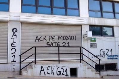 ΑΕΚ ρε και δεν πληρώνω