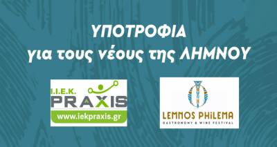 Lemnos Philema 2019: &Upsilon;&pi;&omicron;&tau;&rho;&omicron;&phi;ί&alpha; &gamma;&iota;&alpha; &tau;&omicron;&upsilon;&sigmaf; &nu;έ&omicron;&upsilon;&sigmaf; &tau;&eta;&sigmaf; &Lambda;ή&mu;&nu;&omicron;&upsilon; &alpha;&pi;ό &tau;&omicron; IEK PRAXIS!