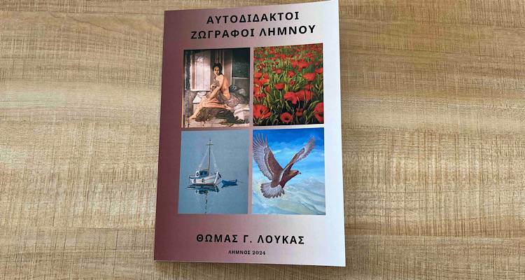 Η πτυχιακή του Θ. Λούκα για τους αυτοδίδακτους ζωγράφους της Λήμνου έγινε εκδήλωση και μετά βιβλίο χάρη στη Light and Spirit!