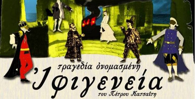 &Eta; &pi;&alpha;&rho;ά&sigma;&tau;&alpha;&sigma;&eta; &laquo;&Tau;&rho;&alpha;&gamma;&epsilon;&delta;ί&alpha; &omicron;&nu;&omicron;&mu;&alpha;&sigma;&mu;έ&nu;&eta; &Iota;&phi;&iota;&gamma;&epsilon;&nu;&epsilon;ί&alpha;&raquo;, &tau;&omicron;&upsilon; &Pi;έ&tau;&rho;&omicron;&upsilon; &Kappa;&alpha;&tau;&sigma;&alpha;ΐ&tau;&eta; &pi;&rho;&alpha;&gamma;&mu;&alpha;&tau;&omicron;&pi;&omicron;&iota;ή&theta;&eta;&kappa;&epsilon; &epsilon;&chi;&theta;έ&sigmaf; &mu;&epsilon; &epsilon;&pi;&iota;&tau;&upsilon;&chi;ί&alpha; &sigma;&tau;&omicron; &Pi;&omicron;&rho;&tau;&iota;&alpha;&nu;&omicron;ύ
