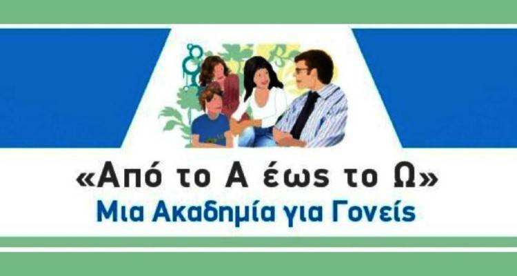 Λήμνος: «Από το Α έως το Ω: Μία Ακαδημία για Γονείς» | 3η συνάντηση