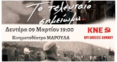 &Epsilon;&kappa;&delta;ή&lambda;&omega;&sigma;&eta; &tau;&iota;&mu;ή&sigmaf; &kappa;&alpha;&iota; &mu;&nu;ή&mu;&eta;&sigmaf; &sigma;&tau;&eta; &Lambda;ή&mu;&nu;&omicron; &gamma;&iota;&alpha; &tau;&omicron;&upsilon;&sigmaf; 200 &epsilon;&kappa;&tau;&epsilon;&lambda;&epsilon;&sigma;&mu;έ&nu;&omicron;&upsilon;&sigmaf; &tau;&eta;&sigmaf; &Kappa;&alpha;&iota;&sigma;&alpha;&rho;&iota;&alpha;&nu;ή&sigmaf; &mu;&epsilon; &tau;&eta;&nu; &pi;&rho;&omicron;&beta;&omicron;&lambda;ή &tau;&eta;&sigmaf; &tau;&alpha;&iota;&nu;ί&alpha;&sigmaf; &laquo;&Tau;&omicron; &Tau;&epsilon;&lambda;&epsilon;&upsilon;&tau;&alpha;ί&omicron; &Sigma;&eta;&mu;&epsilon;ί&omega;&mu;&alpha;&raquo;