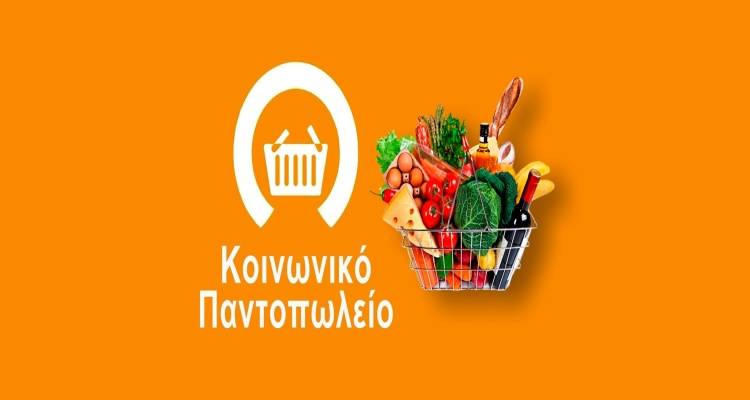 &Xi;&epsilon;&kappa;&iota;&nu;&omicron;ύ&nu; &omicron;&iota; &alpha;&iota;&tau;ή&sigma;&epsilon;&iota;&sigmaf; &gamma;&iota;&alpha; &tau;&omicron; &Kappa;&omicron;&iota;&nu;&omega;&nu;&iota;&kappa;ό &Pi;&alpha;&nu;&tau;&omicron;&pi;&omega;&lambda;&epsilon;ί&omicron; &tau;&omicron;&upsilon; &Delta;ή&mu;&omicron;&upsilon; &Lambda;ή&mu;&nu;&omicron;&upsilon; &gamma;&iota;&alpha; &tau;&omicron; 2026