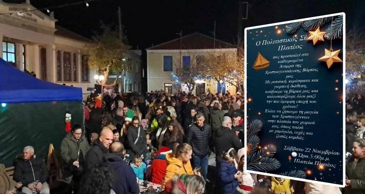 Το Πλατύ ανάβει τη Χριστουγεννιάτικη Βάρκα του και καλωσορίζει τη γιορτινή περίοδο