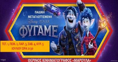 &laquo;&Phi;ύ&gamma;&alpha;&mu;&epsilon;&raquo; &gamma;&iota;&alpha; &Mu;&alpha;&rho;&omicron;ύ&lambda;&alpha;!