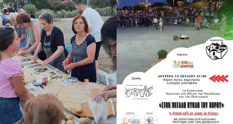 Ο Άγιος Δημήτρης οργανώνει και φιλοξενεί την 1η Συνάντηση Χορευτών και Φίλων της Παράδοσης