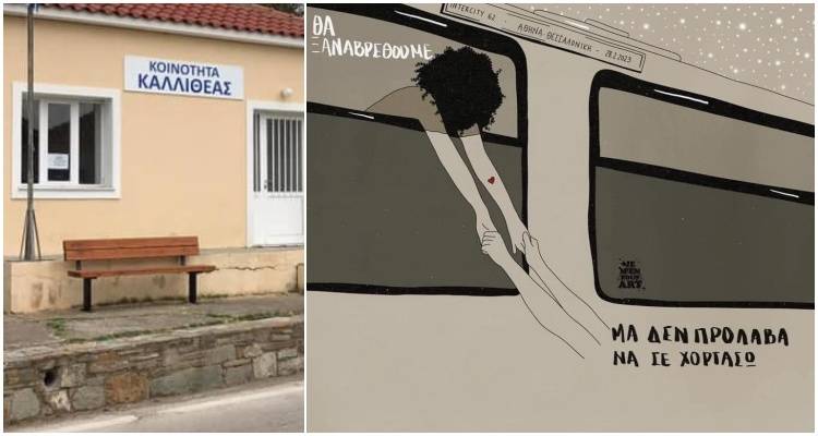 &Tau;έ&mu;&pi;&eta; &ndash; &Delta;&upsilon;&sigma;&tau;ύ&chi;&eta;&mu;&alpha;: &Kappa;&lambda;&epsilon;ί&nu;&epsilon;&iota; &sigma;&upsilon;&mu;&beta;&omicron;&lambda;&iota;&kappa;ά &eta; &kappa;&omicron;&iota;&nu;ό&tau;&eta;&tau;&alpha; &Kappa;&alpha;&lambda;&lambda;&iota;&theta;έ&alpha;&sigmaf;