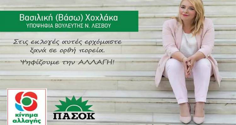 Βάσω Χοχλάκα: «Θα μάχομαι καθημερινά για τα συμφέροντα των νησιών μας»
