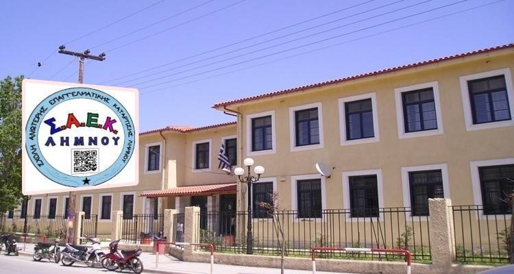 Έκπτωση για τους σπουδαστές και εκπαιδευτές της ΣΑΕΚ Λήμνου από το βιβλιοπωλείο «Εστία»